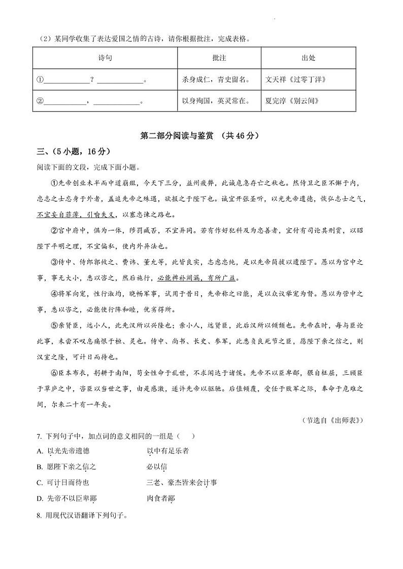 2022年广东省广州市天河区中考一模语文试题（含答案）03