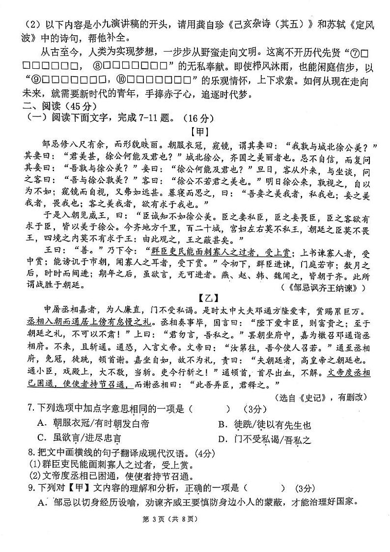 2022年广东省珠海市九洲中学中考一模语文试卷（含答案）03