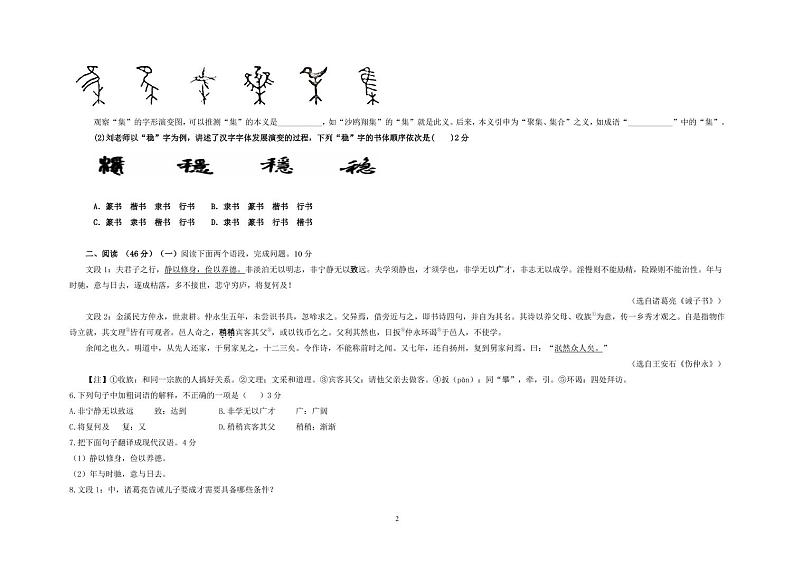 2022年广东省揭阳市中考一模语文试卷（含答案）02