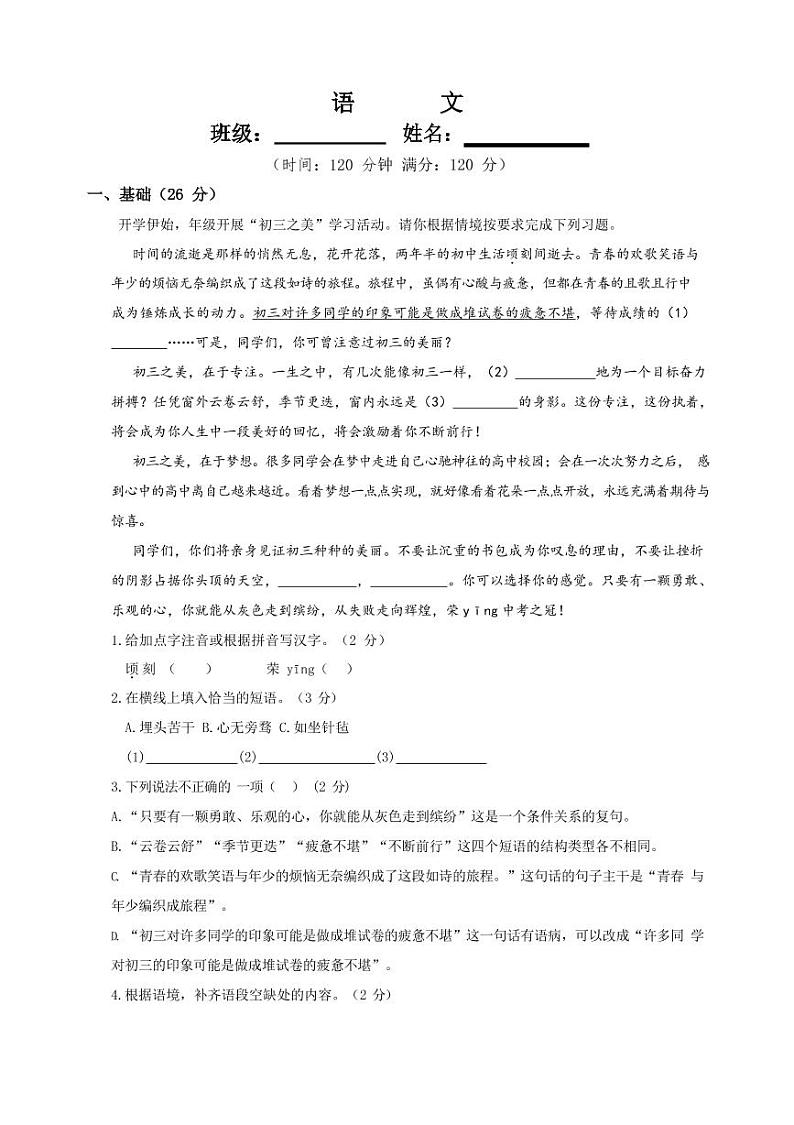 2022年广东省深圳市龙岗区百合外国语学校中考一模语文考试卷（无答案）01