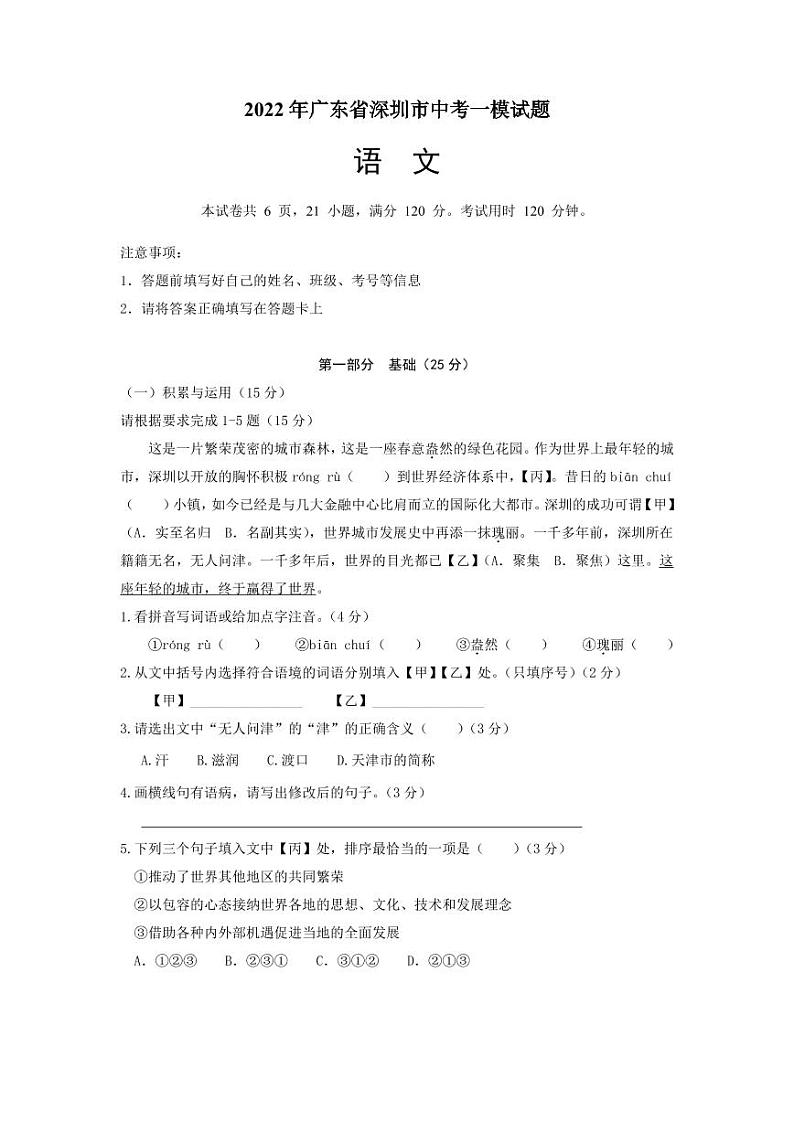 2022年广东省深圳市中考一模语文试题（含答案）01