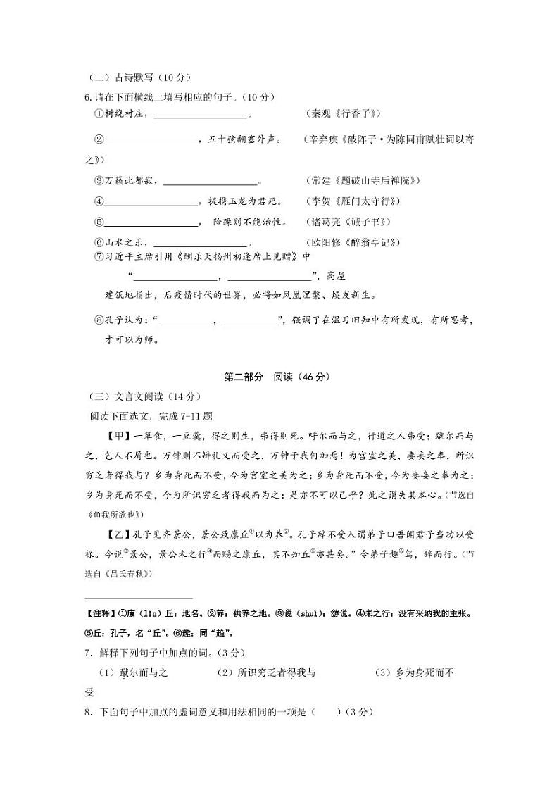 2022年广东省深圳市中考一模语文试题（含答案）02