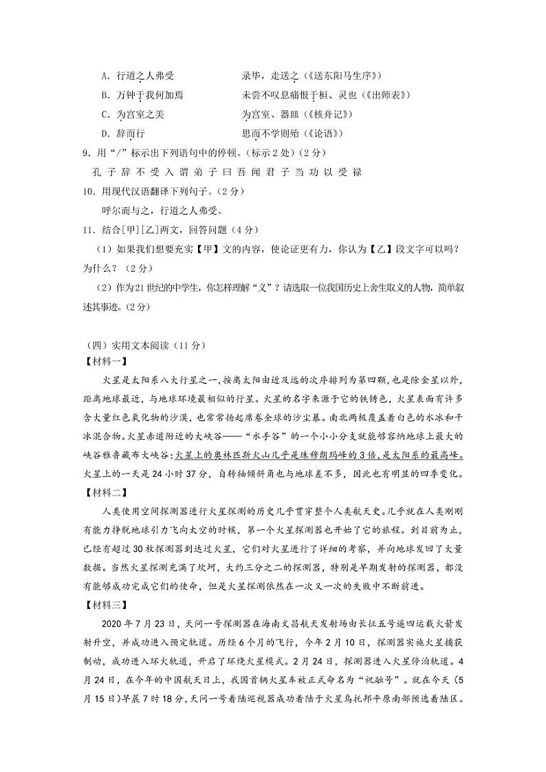 2022年广东省深圳市中考一模语文试题（含答案）03