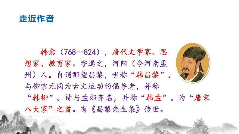 23《马说》课件部编语文八年级下册03