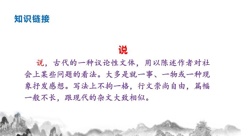 23《马说》课件部编语文八年级下册05