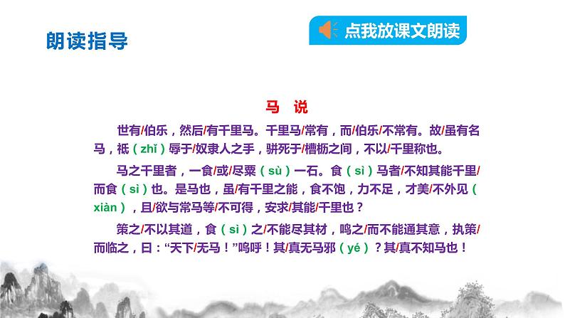 23《马说》课件部编语文八年级下册06