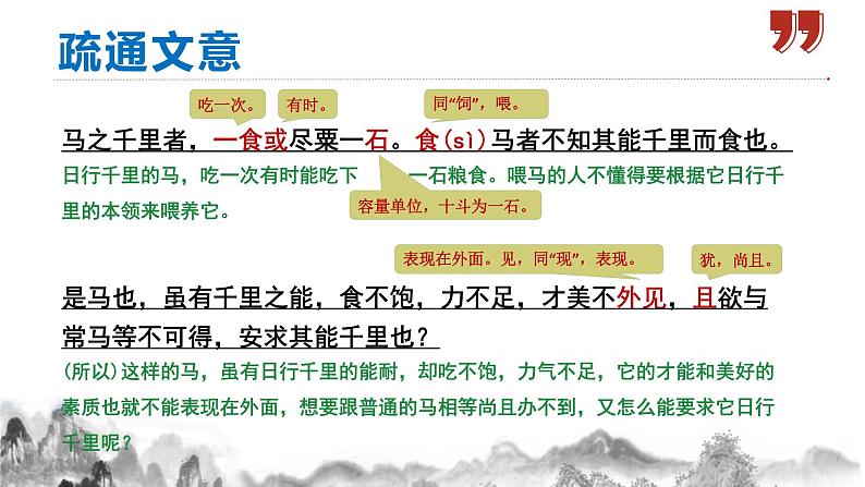 23《马说》课件部编语文八年级下册08