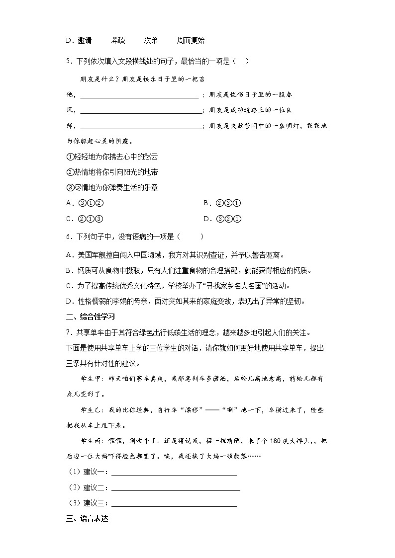 部编版语文八年级下册期中练习试题（五） （含答案）第2页