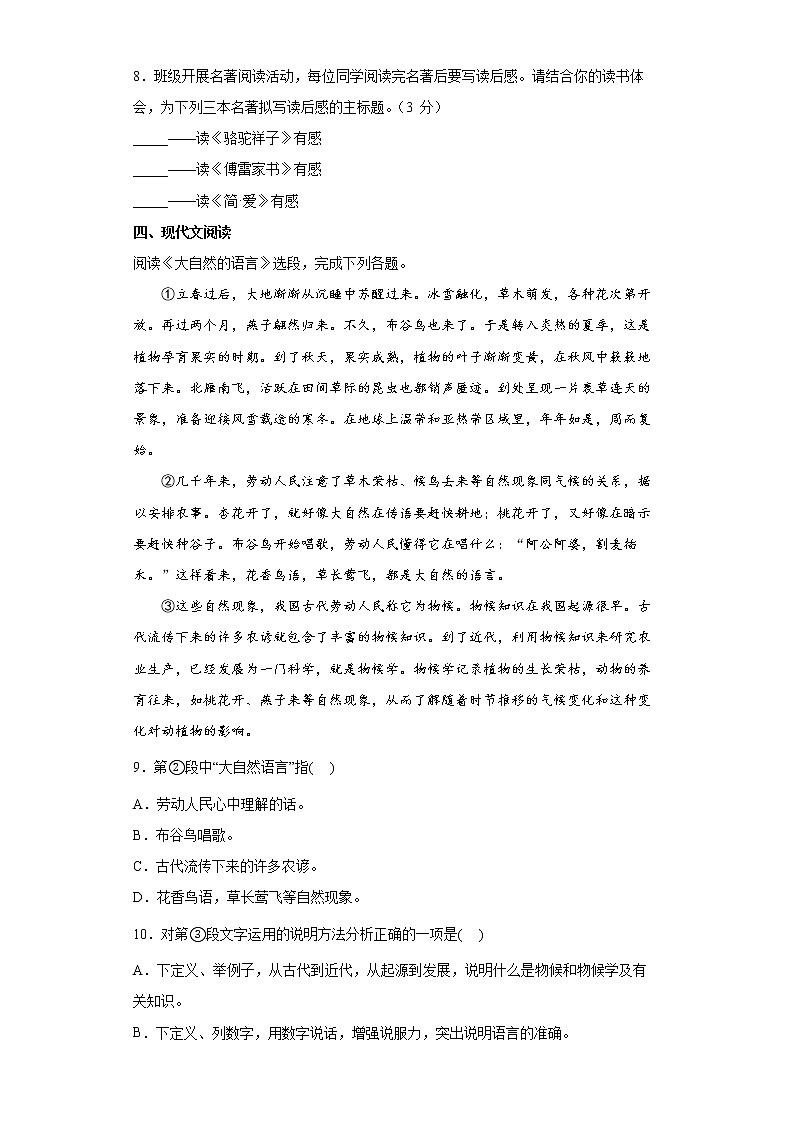 部编版语文八年级下册期中练习试题（五） （含答案）第3页