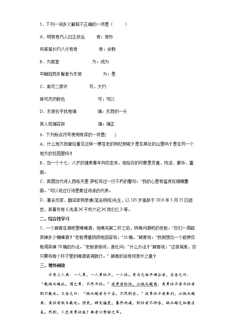 部编版语文八年级下册期中练习试题（四） （含答案）第2页