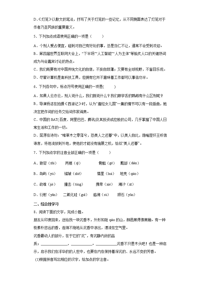 部编版语文八年级下册期中练习试题（一） （含答案）第2页