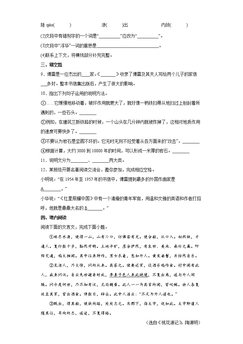 部编版语文八年级下册期中练习试题（一） （含答案）第3页