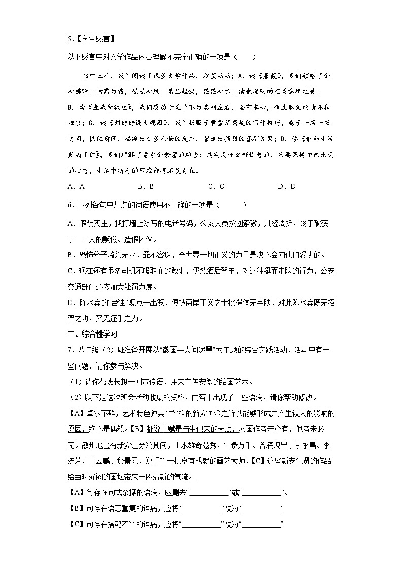 部编版语文八年级下册期中练习试题（三）（含答案）第2页