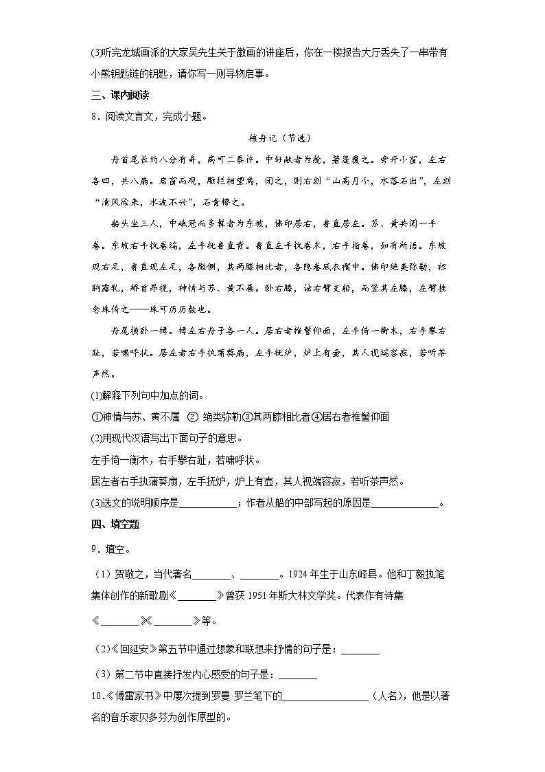 部编版语文八年级下册期中练习试题（三）（含答案）第3页