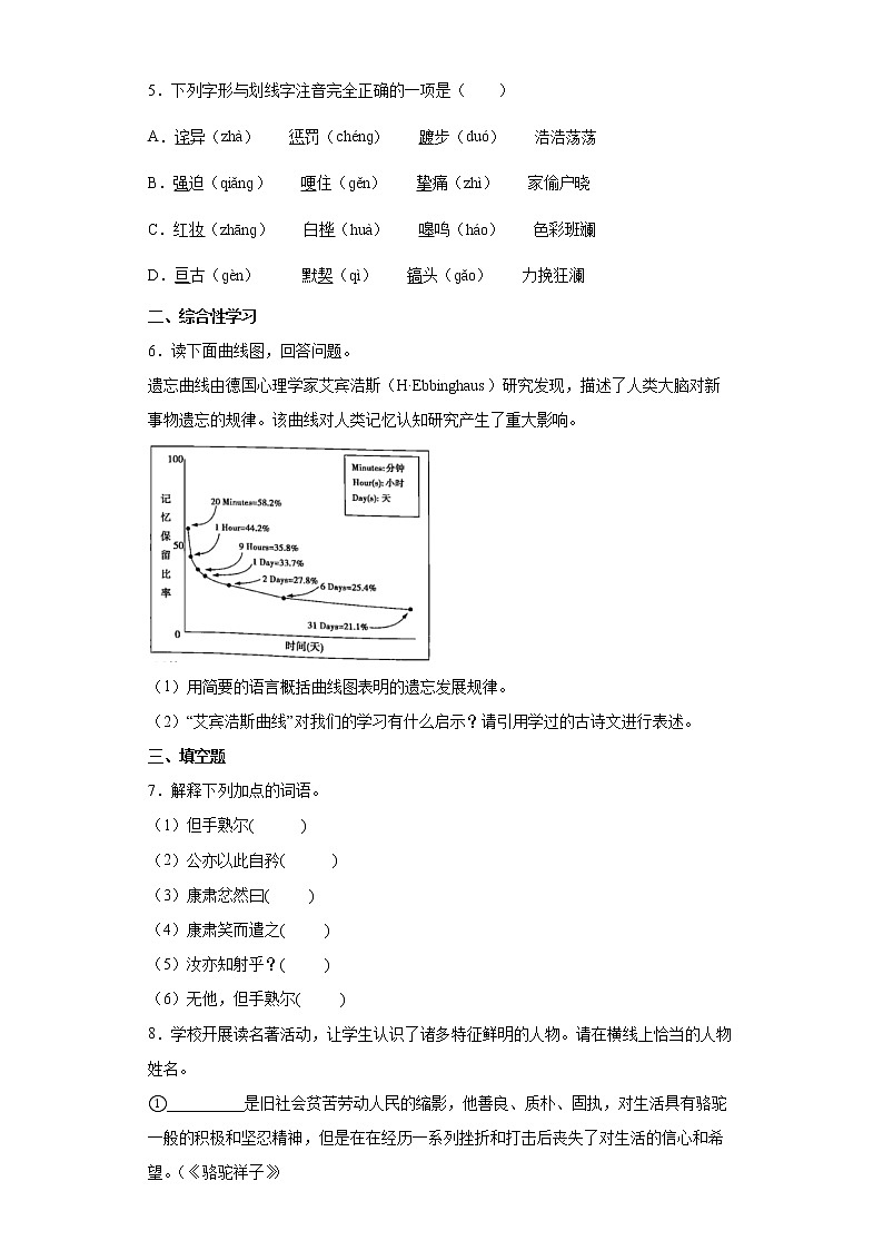 部编版语文七年级下册期中练习试题（一） （含答案）第2页