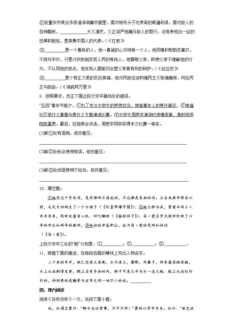 部编版语文七年级下册期中练习试题（一） （含答案）第3页