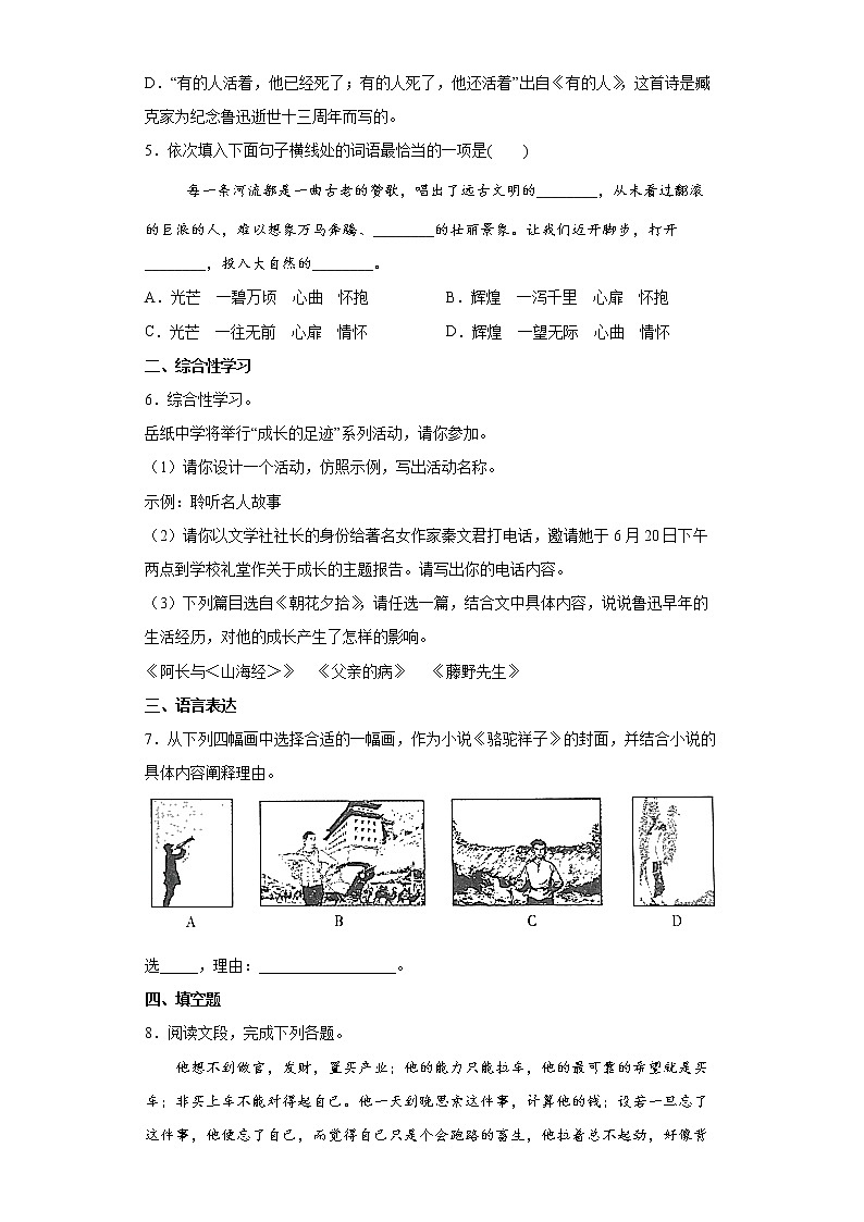 部编版语文七年级下册期中练习试题（二） （含答案）第2页