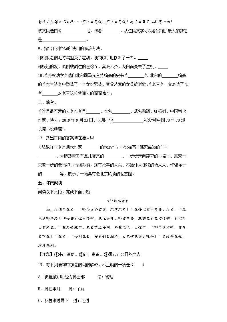 部编版语文七年级下册期中练习试题（二） （含答案）第3页
