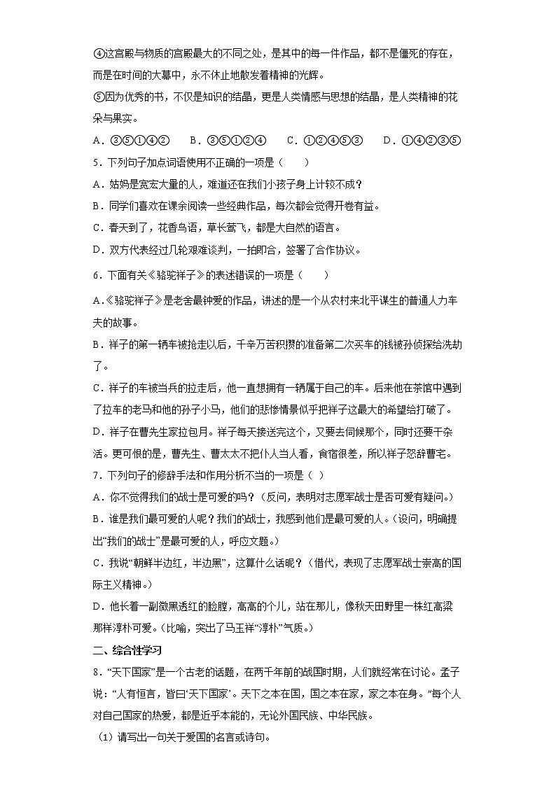 部编版语文七年级下册期中练习试题（四） （含答案）第2页