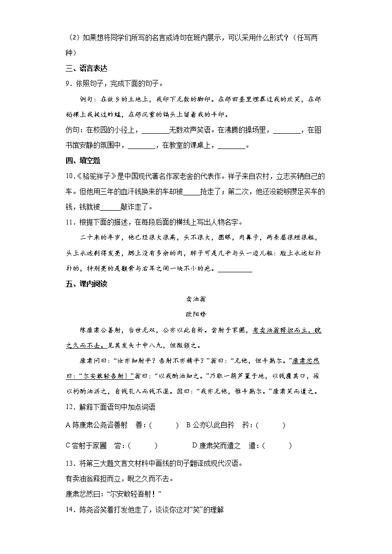 部编版语文七年级下册期中练习试题（四） （含答案）第3页