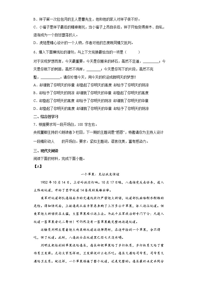 部编版语文七年级下册期中练习试题（三）（含答案）第2页