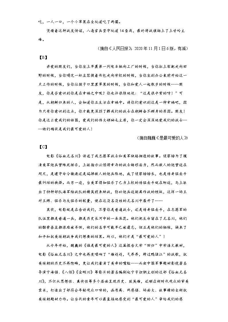 部编版语文七年级下册期中练习试题（三）（含答案）第3页