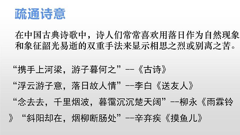 第21课《古代诗歌五首之己亥杂诗（其五）》课件（15张PPT）2021-2022学年部编版语文七年级下册第6页