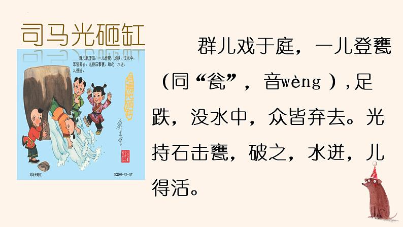 第4课《孙权劝学》课件（共28张PPT）2021—2022学年部编版语文七年级下册第2页