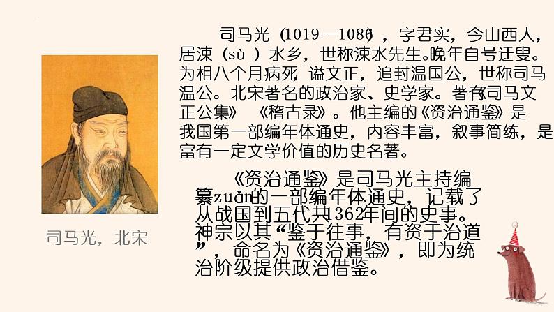 第4课《孙权劝学》课件（共28张PPT）2021—2022学年部编版语文七年级下册第3页