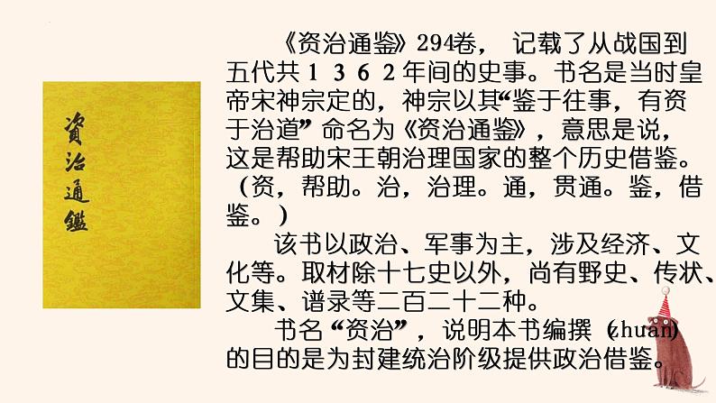 第4课《孙权劝学》课件（共28张PPT）2021—2022学年部编版语文七年级下册第4页