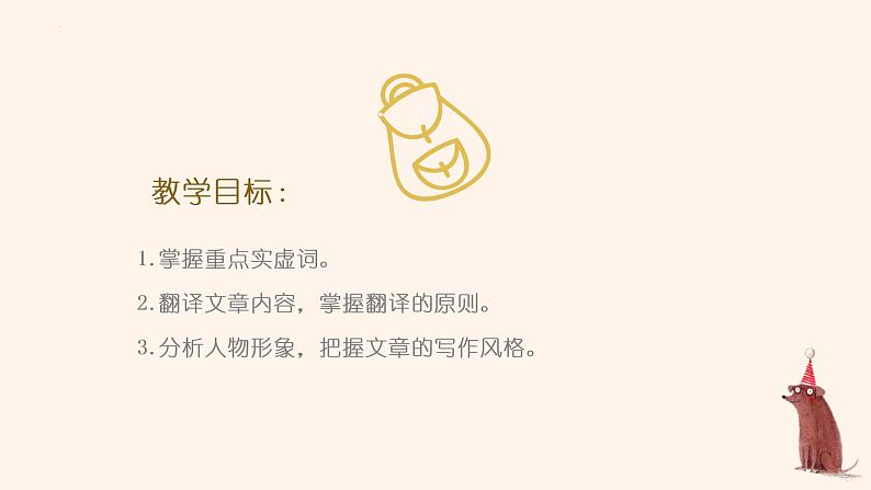 第4课《孙权劝学》课件（共28张PPT）2021—2022学年部编版语文七年级下册第5页