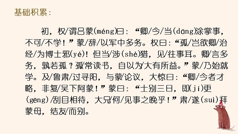 第4课《孙权劝学》课件（共28张PPT）2021—2022学年部编版语文七年级下册第6页