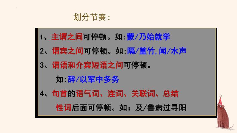 第4课《孙权劝学》课件（共28张PPT）2021—2022学年部编版语文七年级下册第7页