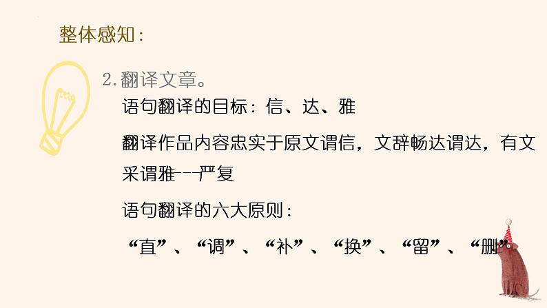 第4课《孙权劝学》课件（共28张PPT）2021—2022学年部编版语文七年级下册第8页