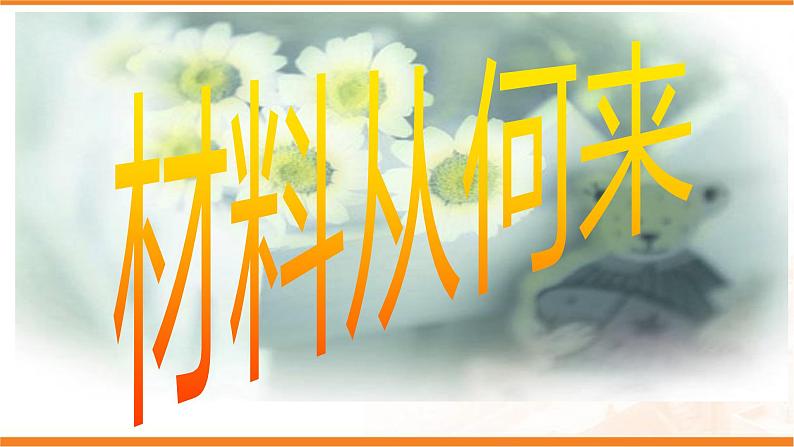 第四单元写作《怎样选材》课件2021-2022学年部编版语文七年级下册第7页