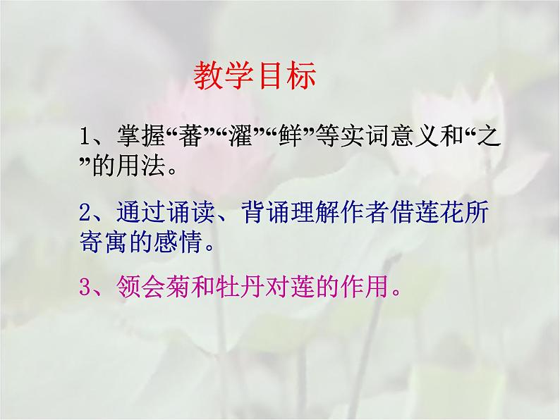 第17课《爱莲说》课件2021-2022学年部编版语文七年级下册第2页