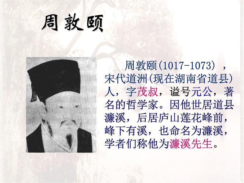 第17课《爱莲说》课件2021-2022学年部编版语文七年级下册第3页