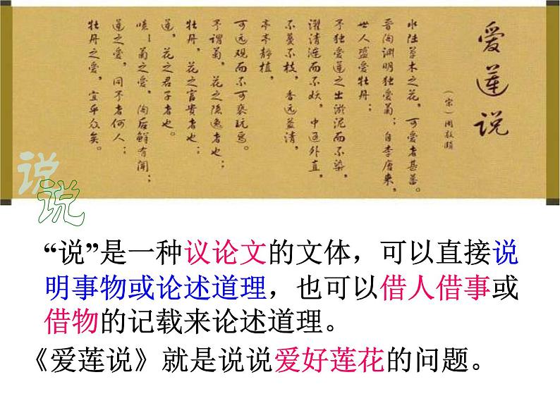 第17课《爱莲说》课件2021-2022学年部编版语文七年级下册第4页