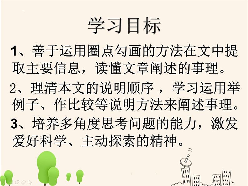 第6课《被压扁的沙子》课件2021-2022学年部编版语文八年级下册第3页
