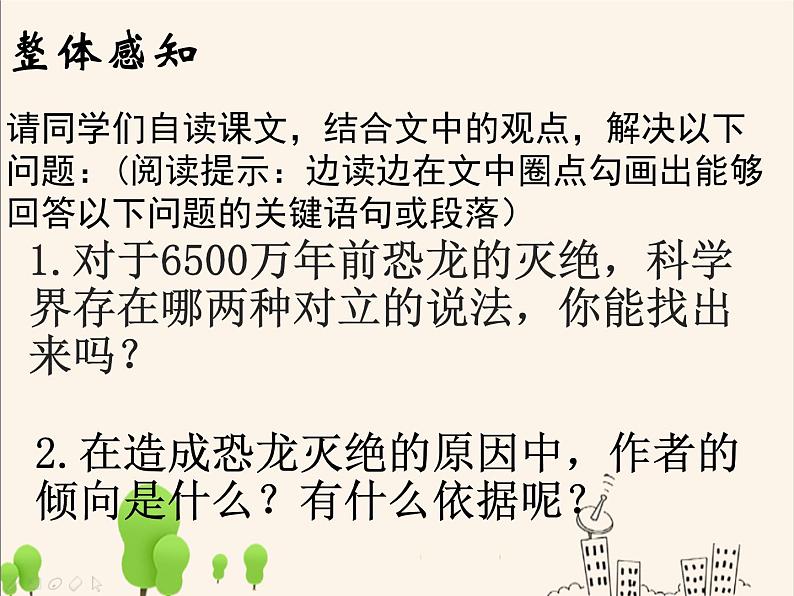 第6课《被压扁的沙子》课件2021-2022学年部编版语文八年级下册第7页