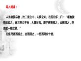 第23课《马说》课件（38张PPT）2021-2022学年部编版语文八年级下册