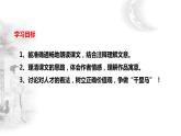 第23课《马说》课件（38张PPT）2021-2022学年部编版语文八年级下册