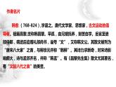 第23课《马说》课件（38张PPT）2021-2022学年部编版语文八年级下册