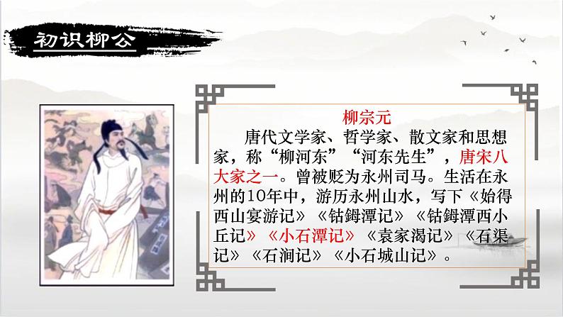 第10课《小石潭记》课件2021-2022学年部编版语文八年级下册第7页