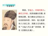 第23课《马说》课件（共34张PPT）2021-2022学年部编版语文八年级下册