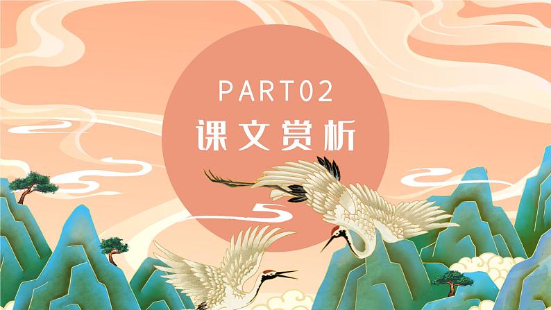 第23课《出师表》课件（共24页）2021-2022学年部编版语文九年级下册第8页