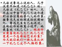 人教部编版九年级下册5 孔乙己备课课件ppt
