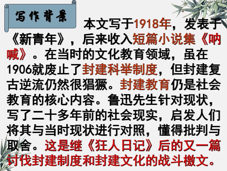第5课《孔乙己》课件2021-2022学年部编版语文九年级下册04
