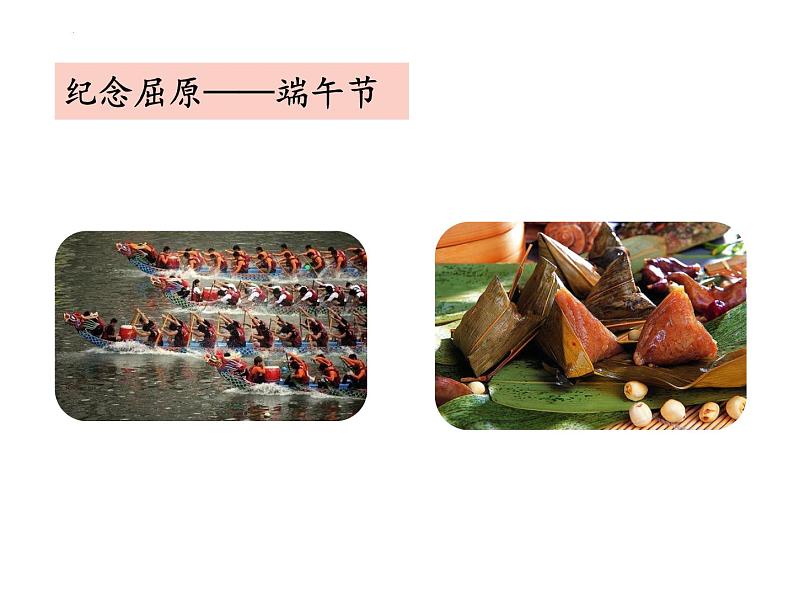 17 屈原（节选）（教学课件）-初中语文人教部编版九年级下册04
