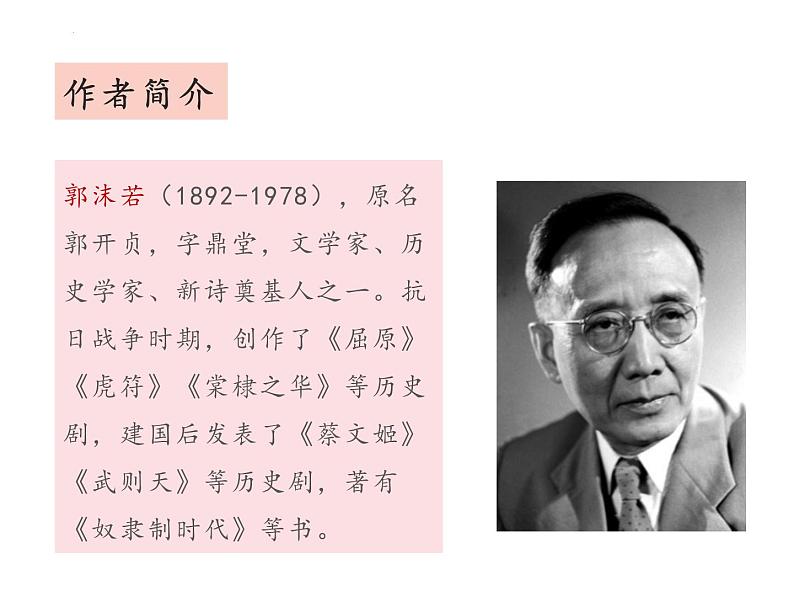 17 屈原（节选）（教学课件）-初中语文人教部编版九年级下册05